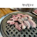 행신뒷고기 - 고양시 일산동구 중앙로1275번길 60-31 | 행신뒷고기