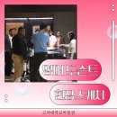 고려대학교박물관 | 고려대학교 박물관 영어 도슨트 현장 스케치 #3