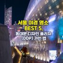 DDP역(4)(지하2층) 이미지
