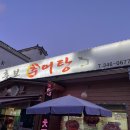 흥보추어탕 이미지