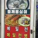 영미네부침 이미지