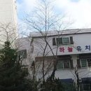 신익유치원 이미지