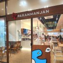 파란만잔 가락시장역점