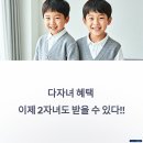 엘지유치원(급식실 포함) | 2025 다자녀 가정 혜택 총정리, 2자녀도 받을 수 있는 지원 포함!