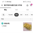 빨간떡볶이&빨간김밥 이미지