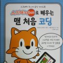 처음 배우는 코딩 스크래치 주니어 이미지