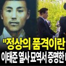 몽골에서 활동한 독립운동가 이태준 열사 이미지
