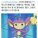 태혀이 닮은 포켓몬 에이팜두있다 이미지