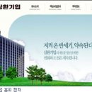 삼환기업(주) 이미지