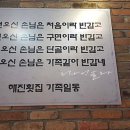 해진횟집