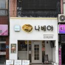 나베야돈까스 | 부산 돈까스 근본 맛집 나베야 부산본점 방문 후기