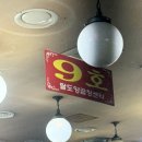 팔도양곱창센터 9호