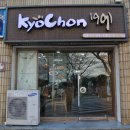 다대포치킨 :: 교촌치킨 다대1호점 - 교촌반반순살&amp;교촌퐁듀치즈볼&amp;교촌웨지감자 교촌메뉴추천