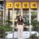 광주 토종 베이커리 '그랑팔레'에 다녀오다!