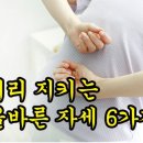 허리 지키는 올바른 자세6가지 이미지