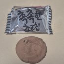 청송제과 이미지