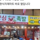 양심족발용현