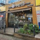 역전우동 부천상동점 이미지