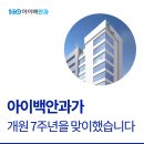 아이백안과의원 이미지