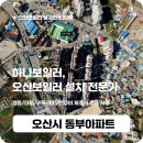 24118_갈곶동,동부아파트 | 오산시 갈곶동 동부아파트[귀뚜라미 보일러 L20-22HFN] 보일러교체 설치후기