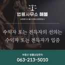 법률사무소해봄