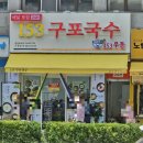 153 구포국수 잠실새내점 네이버블로그