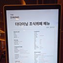 예산 덕산 스플라스 리솜 S30 B타입 객실 후기 더다이닝 조식 부대시설 추천