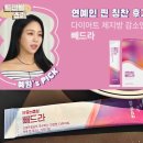 다이어트보조제 단호한결심 빼드라 추천후기