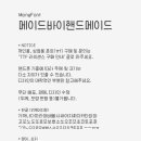 메이드바이핸드 네이버블로그