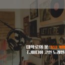 꽃노래연습장 이미지