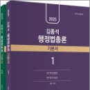 2025 김종석 행정법총론 기본서(전2권),김종석,배움 이미지