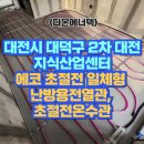 에코에너텍 이미지
