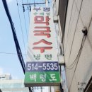 부평막국수 이미지