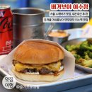 이수역 3번출구 앞 1 | 이수역 맛집 내돈내산 / 버거보이 이수점 트러플 머쉬룸 / 서울 수제버거 맛집 추천