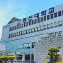 동신대학교 교육대학원 이미지