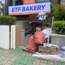 동구롱농장 | ETF 베이커리 부산역 신상 빵집 버터떡 590원 가성비 맞아?! 후기