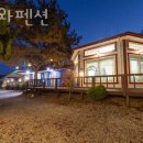 놀러와 펜션 | 강원도 홍청펜션 놀러와펜션 할인 영업시간 가는길