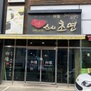 스시초연 이미지