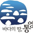 통영 해양생태교란종
