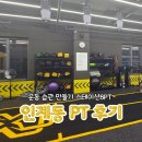 스테이선 | [수원] 운동습관 바로 잡기 인계동PT 스테이션8PT 체형분석