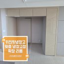 배스킨라빈스인천루원베르힐 | 루원시티 대성베르힐 냉장고장 리폼 수납장 철거로 공간확장하기