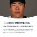 강정호 타격학원 가격·수업 총정리