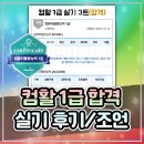 컴퓨터활용능력 1급 실기 | 컴퓨터활용능력 1급 / 2급 합격 후기 실기 공부 방법 조언
