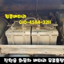 자동차밧데리킹콩할인점 이미지