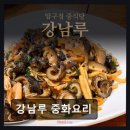 강남루 - 수영구 연수로282번길 50 | 강남루