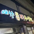 전남 화순의 숨찐 맛집을 소개합니다^^ 이미지