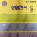 초등한자 | 초등학생 장원한자, 1년 후기