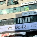 발산식당 이미지