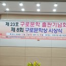 12월23일 구로문협 문단발간 및 문학상 수상 이미지