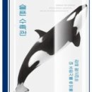 자연해양수족관